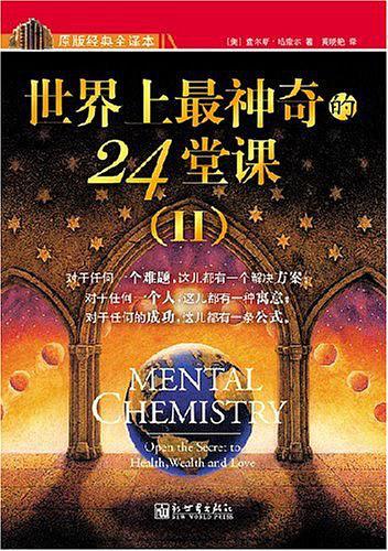 世界上最神奇的24堂课