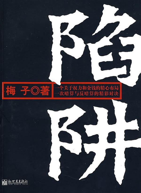 陷阱-买卖二手书,就上旧书街