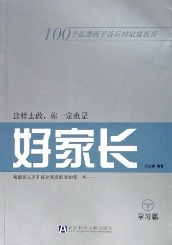 这样去做.你一定也是好家长-买卖二手书,就上旧书街