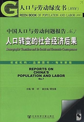 中国人口与劳动问题报告No.7