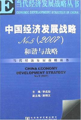 中国经济发展战略-NO.5