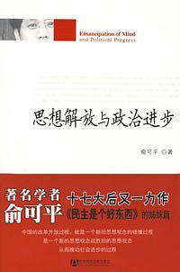 思想解放与政治进步-买卖二手书,就上旧书街