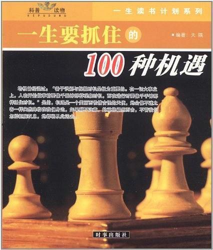 一生要抓住的机遇与命运