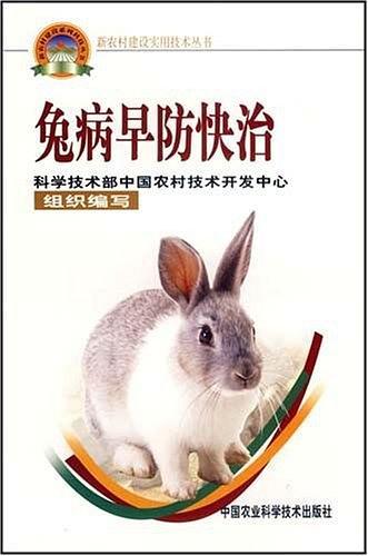 兔病早防快治