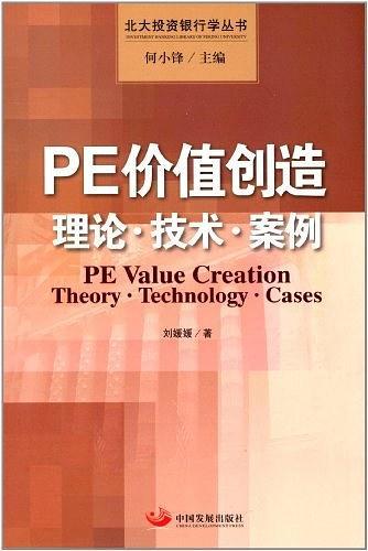 PE价值创造