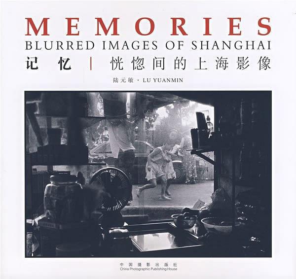 记忆恍惚间的上海影像