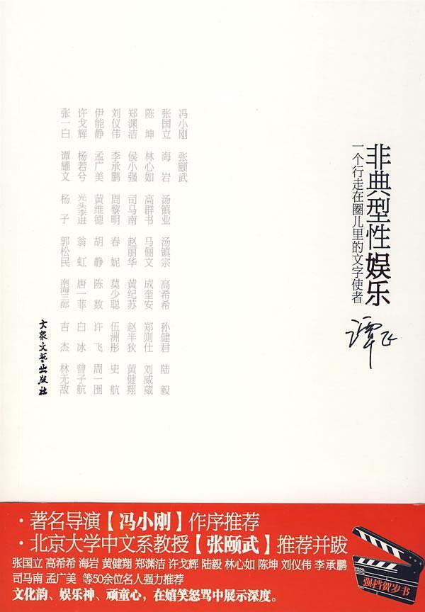 非典型性娱乐