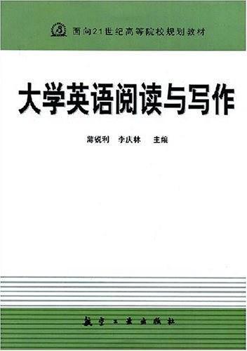 大学英语阅读与写作