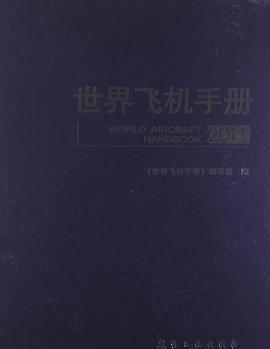 世界飞机手册
