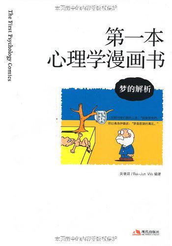 第一本心理学漫画书