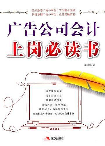 广告公司会计上岗必读书