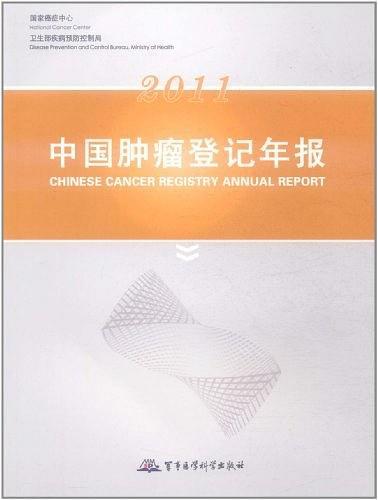 2011中国肿瘤登记年报-买卖二手书,就上旧书街