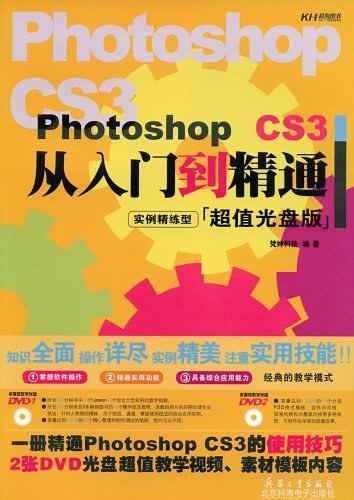 Photoshop CS3从入门到精通-买卖二手书,就上旧书街