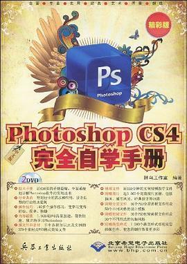 中文版Photoshop CS4完