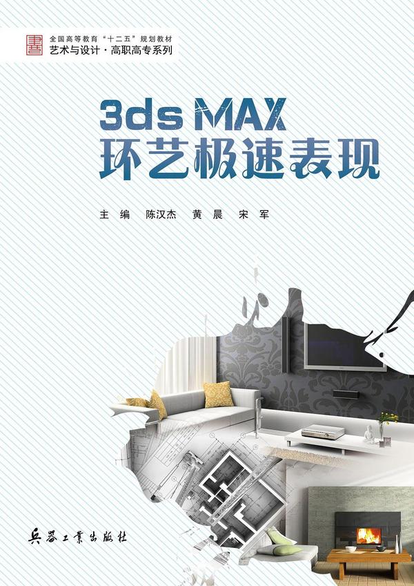 3ds MAX环艺极速表现-买卖二手书,就上旧书街