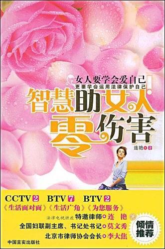 智慧助女人零伤害