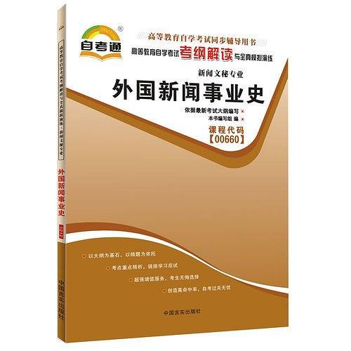 天一文化·自考通·考纲解读