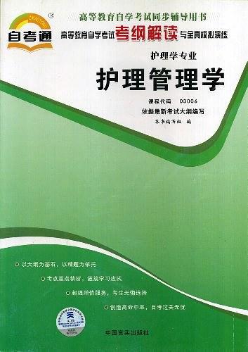 高等教育自学考试考纲解读与全真模拟演练