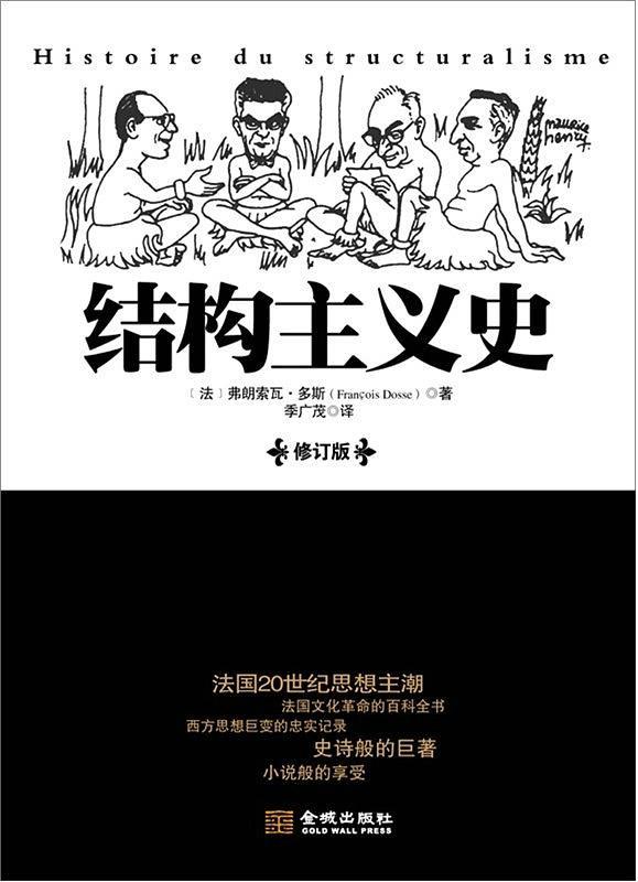 结构主义史