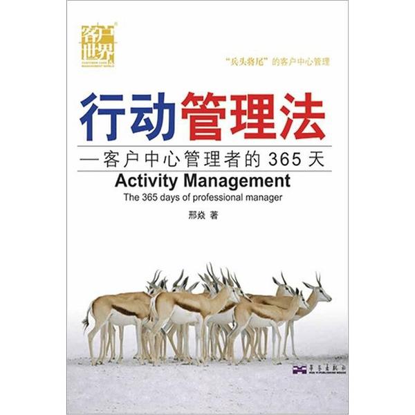 行动管理法