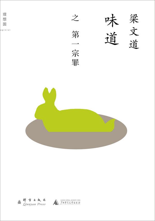味道第一宗罪