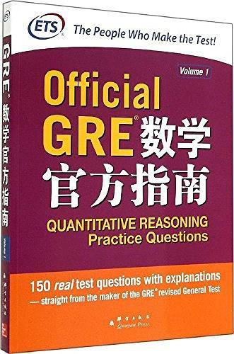 Official GRE数学官方指南