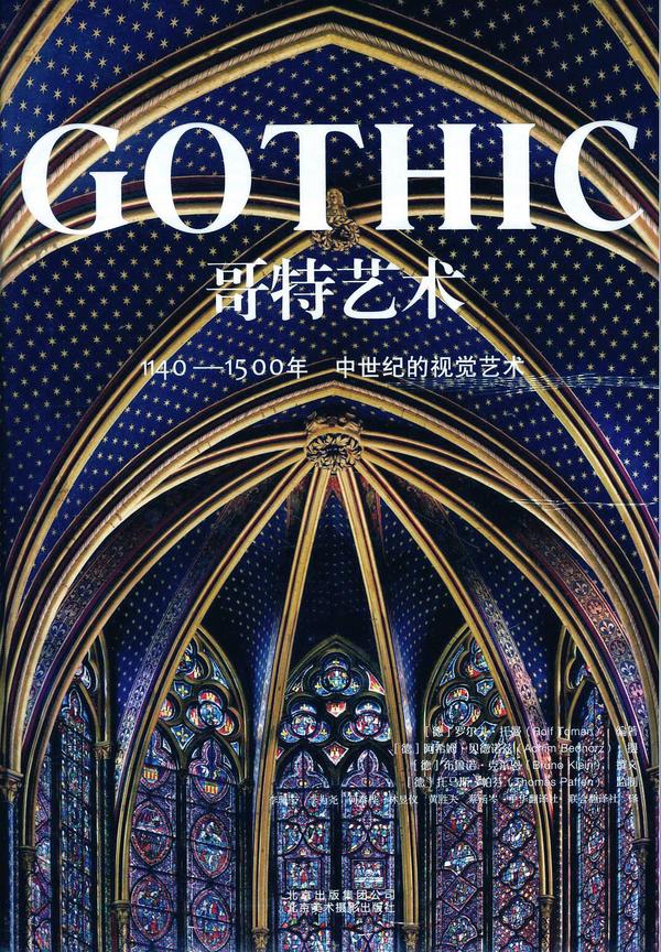 哥特艺术