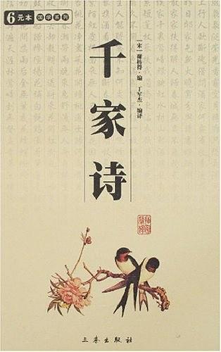 千家诗