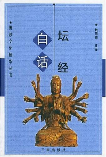 白话坛经