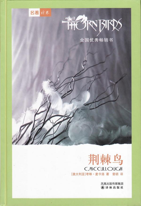 文学艺术《荆棘鸟》是一部澳大利亚的家世小说,以女主人公梅吉