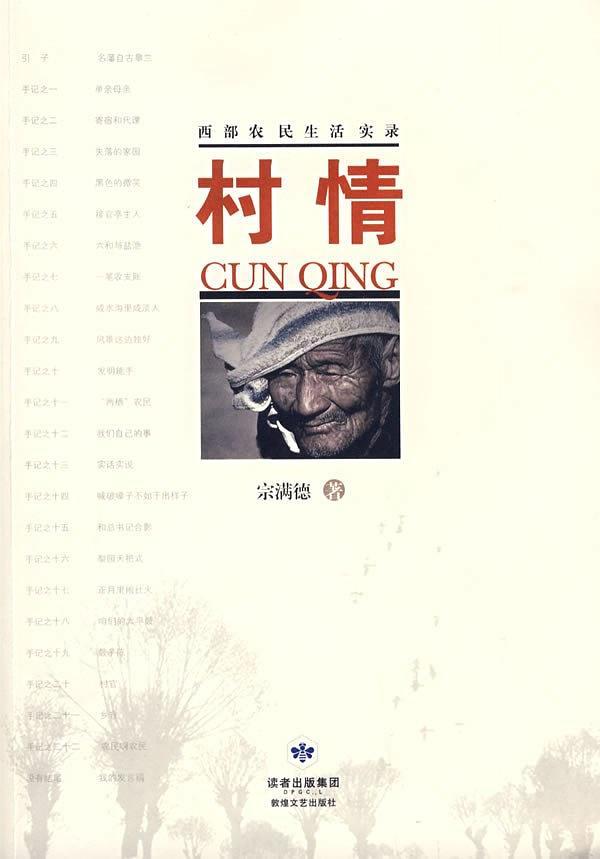 村情