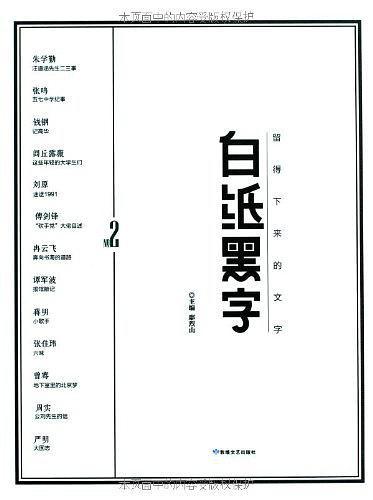 白纸黑字2-买卖二手书,就上旧书街