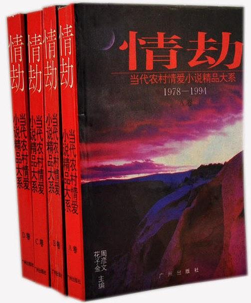 情劫