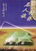 “人生奠基石”名家谈丛系列-买卖二手书,就上旧书街 “人生奠基石”名家谈丛系列-买卖二手书,就上旧书街