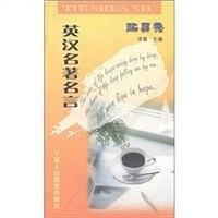 英汉名著名言贴身秀