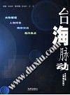 台湾脉动