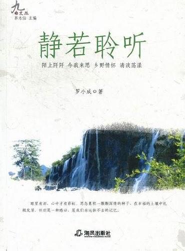 静若聆听