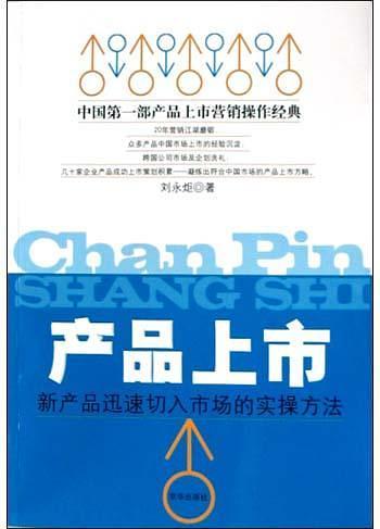 新产品营销