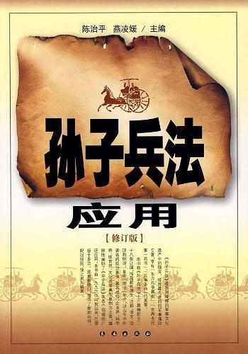 孙子兵法应用-买卖二手书,就上旧书街