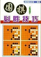 围棋娱乐手册·围棋