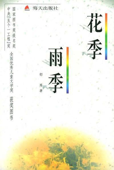 花季雨季-买卖二手书,就上旧书街