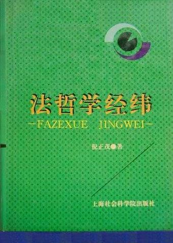 Fa zhe xue jing wei =