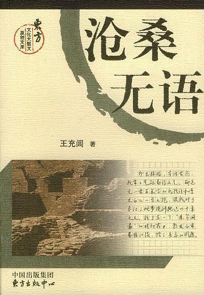 沧桑无语