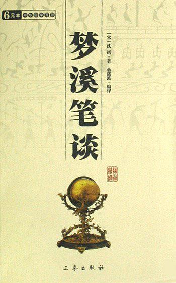 梦溪笔谈-买卖二手书,就上旧书街 梦溪笔谈-买卖二手书,就上旧书街