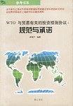 WTO反倾销协议/WTO参考书系-买卖二手书,就上旧书街