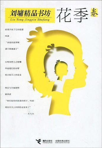 刘墉精品书坊