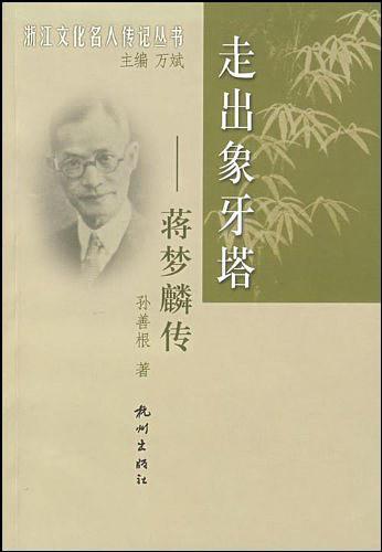 走出象牙塔