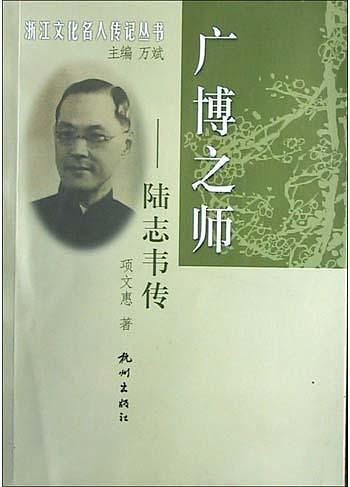 广博之师