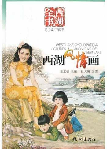 西湖风情画