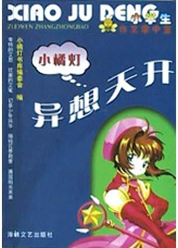 小学生作文掌中宝